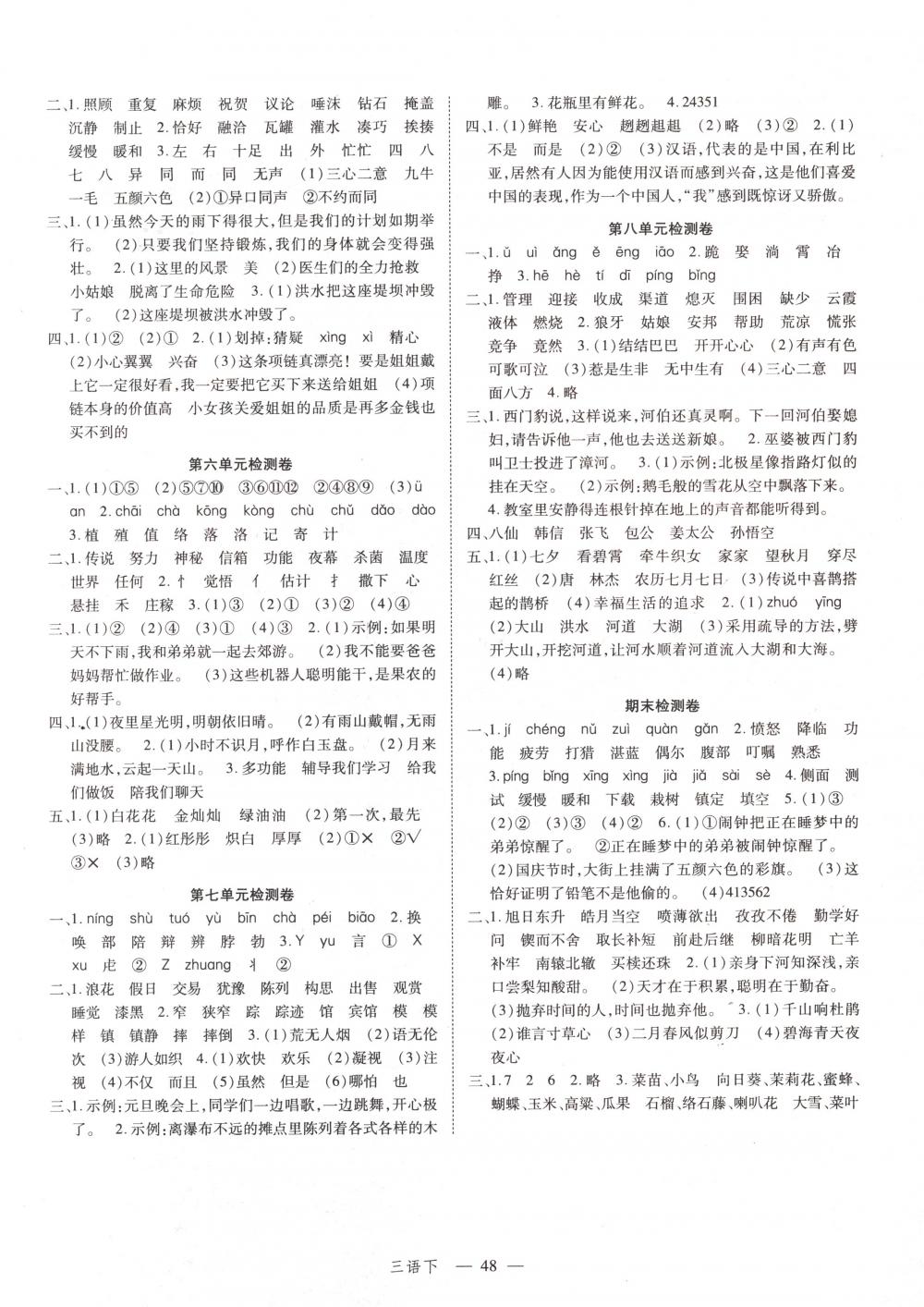 2018年名師面對(duì)面先學(xué)后練三年級(jí)語文下冊(cè)人教版 第8頁