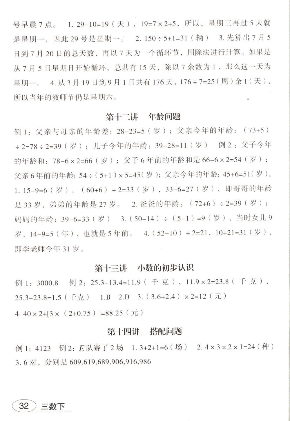 2018年名師面對(duì)面先學(xué)后練三年級(jí)數(shù)學(xué)下冊(cè)人教版 第12頁(yè)