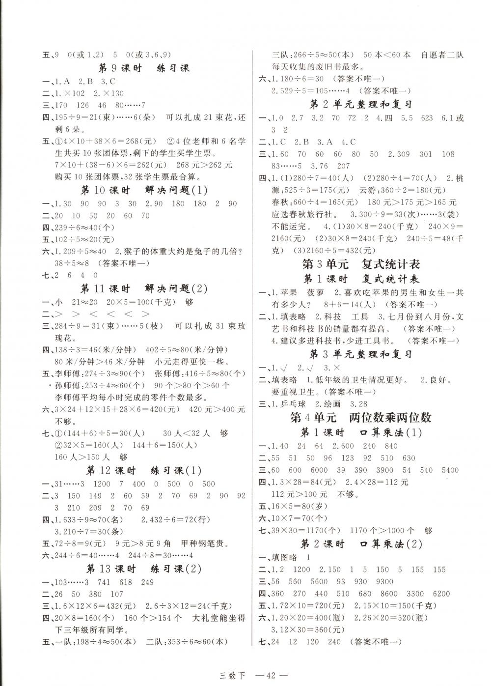 2018年名師面對面先學(xué)后練三年級數(shù)學(xué)下冊人教版 第3頁