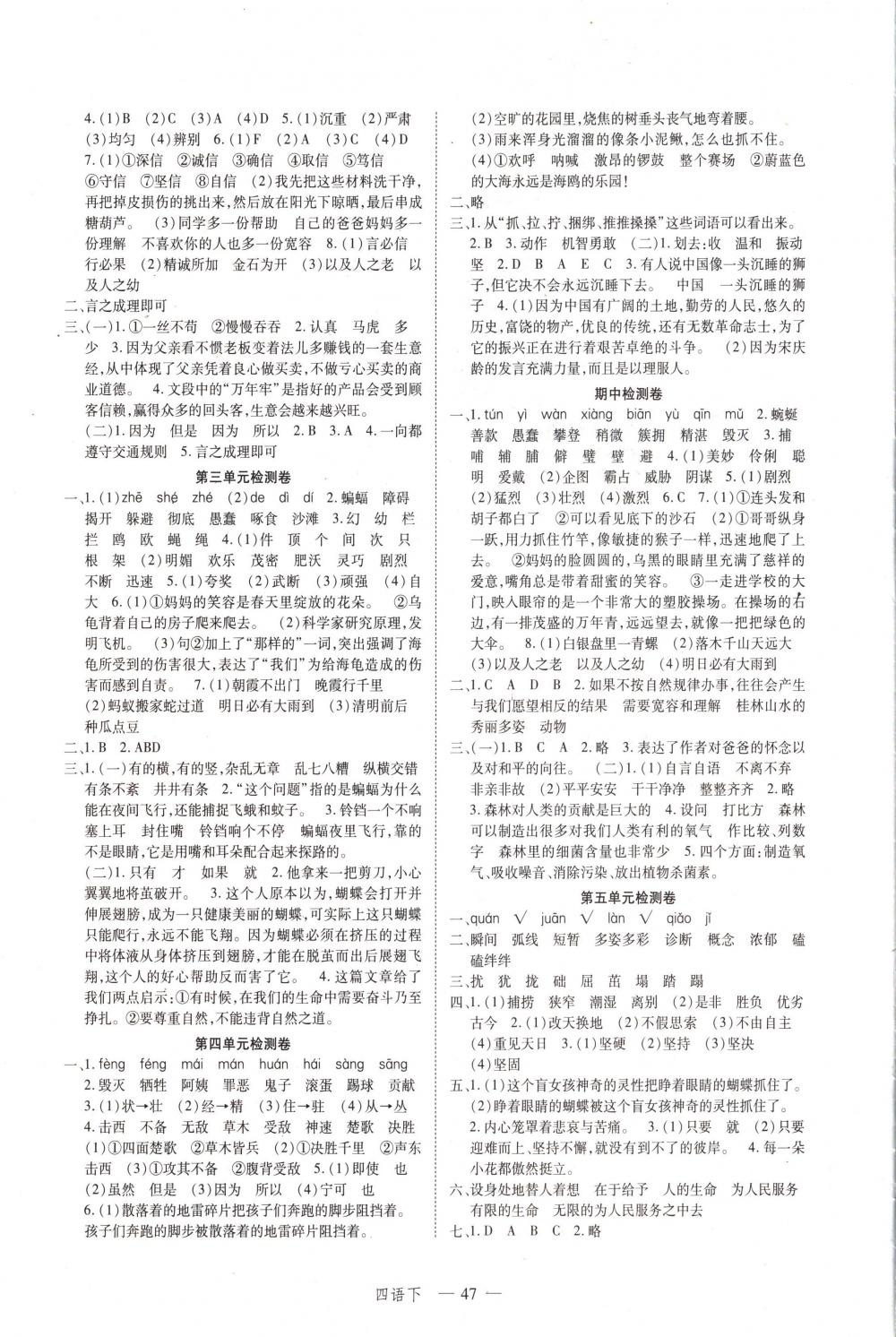 2018年名師面對面先學(xué)后練四年級語文下冊人教版 第7頁