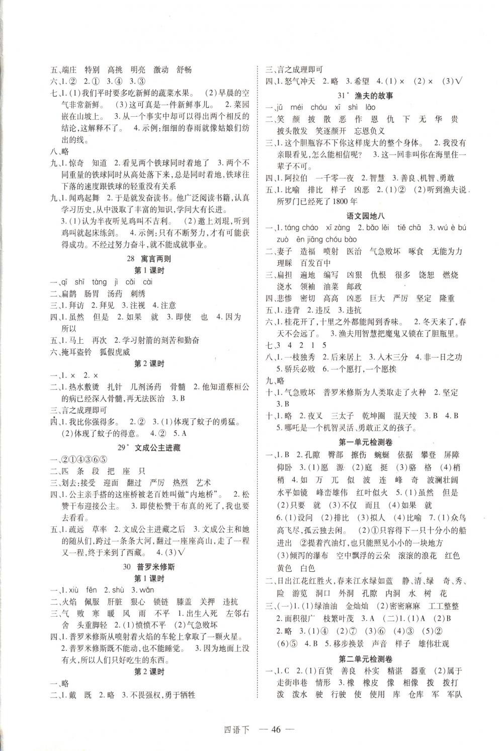 2018年名師面對面先學(xué)后練四年級語文下冊人教版 第6頁