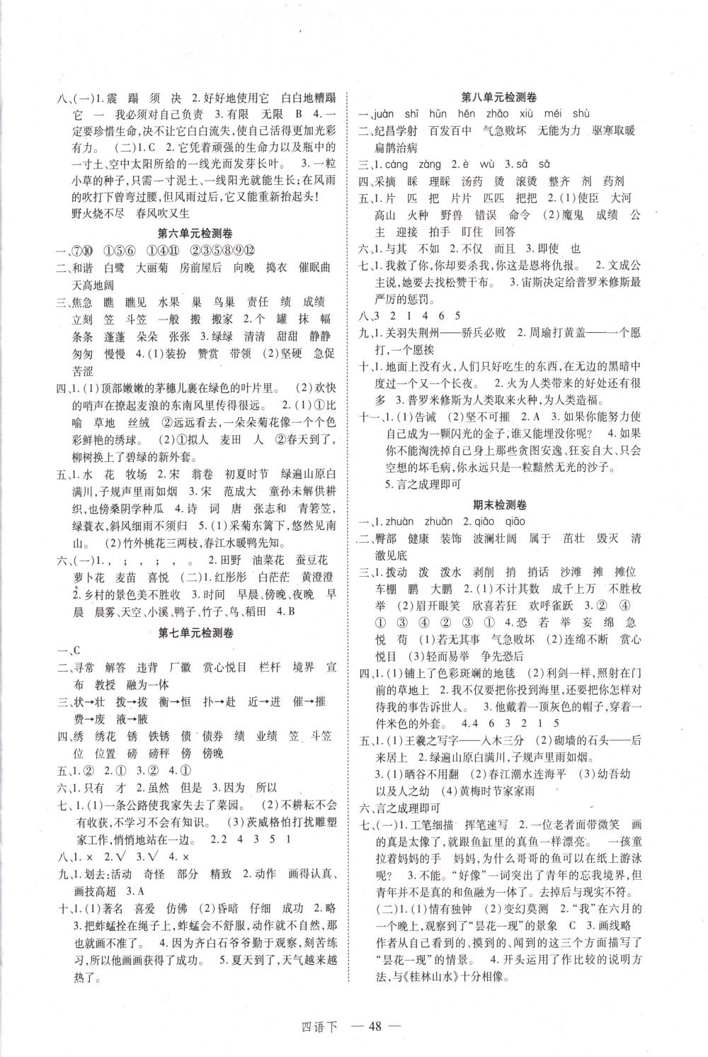 2018年名師面對(duì)面先學(xué)后練四年級(jí)語(yǔ)文下冊(cè)人教版 第8頁(yè)