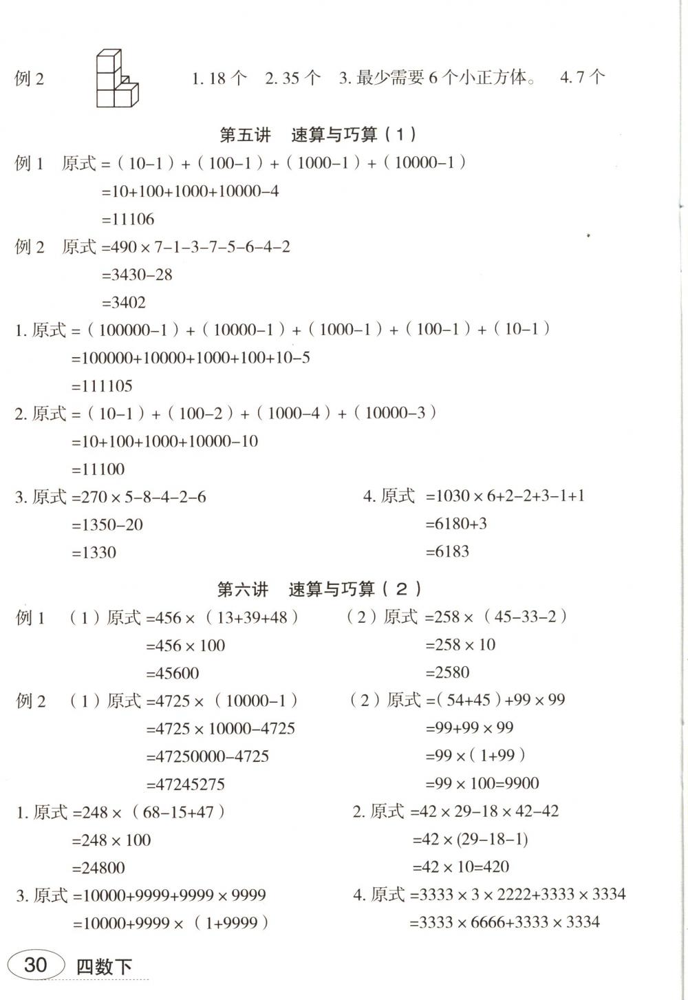 2018年名師面對面先學后練四年級數(shù)學下冊人教版 第10頁