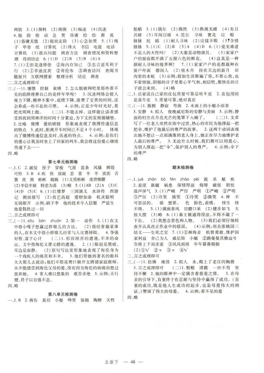 2018年名師面對(duì)面先學(xué)后練五年級(jí)語(yǔ)文下冊(cè)人教版 第8頁(yè)