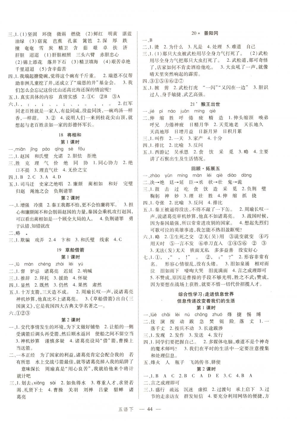 2018年名師面對(duì)面先學(xué)后練五年級(jí)語(yǔ)文下冊(cè)人教版 第4頁(yè)