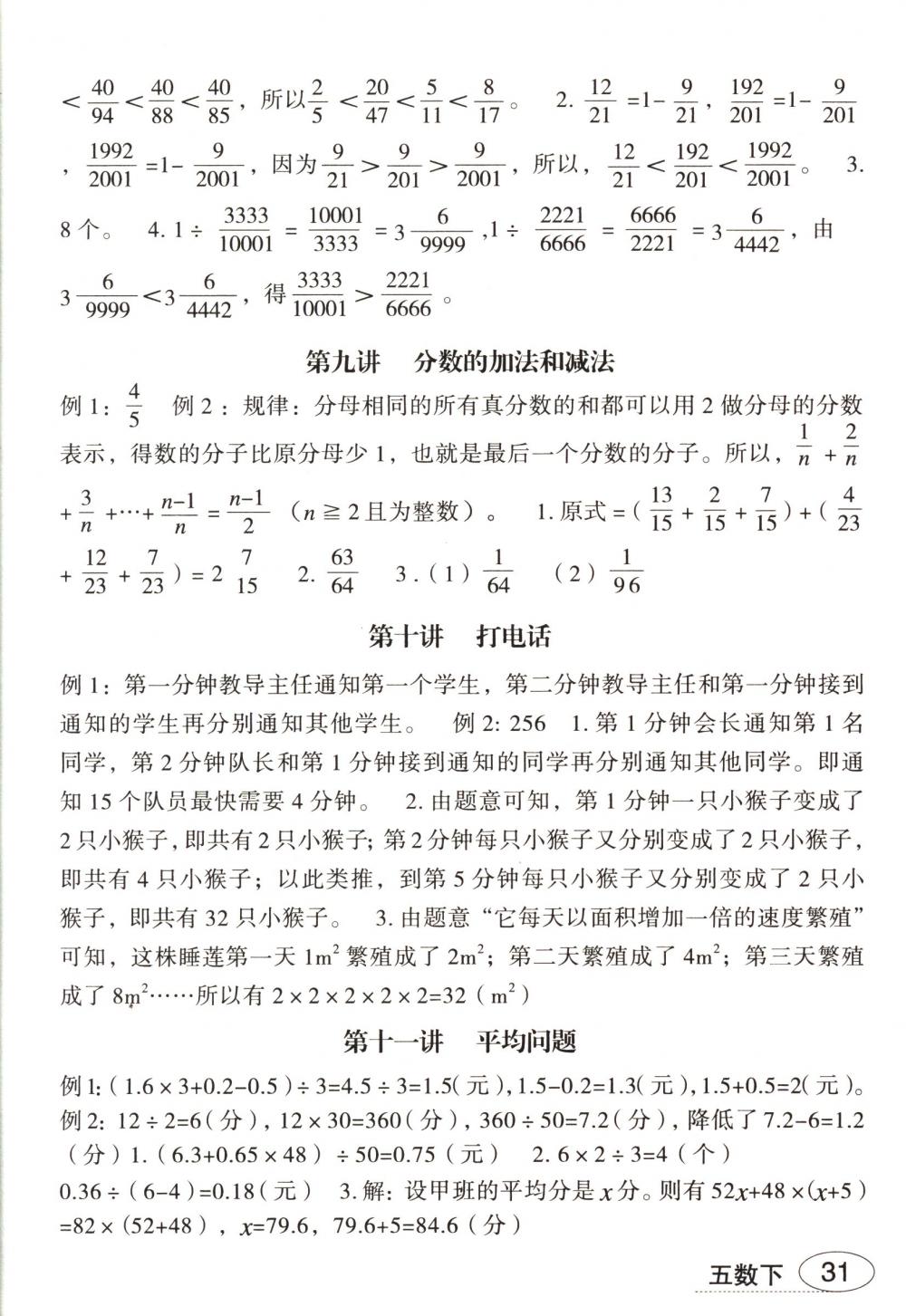 2018年名師面對(duì)面先學(xué)后練五年級(jí)數(shù)學(xué)下冊(cè)人教版 第11頁(yè)