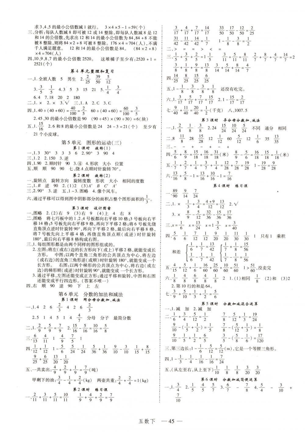 2018年名師面對(duì)面先學(xué)后練五年級(jí)數(shù)學(xué)下冊(cè)人教版 第5頁(yè)