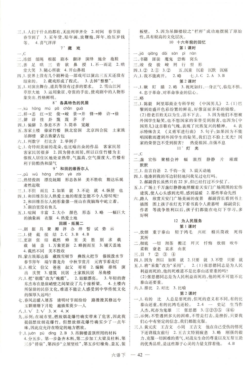 2018年名師面對面先學(xué)后練六年級語文下冊人教版 第2頁