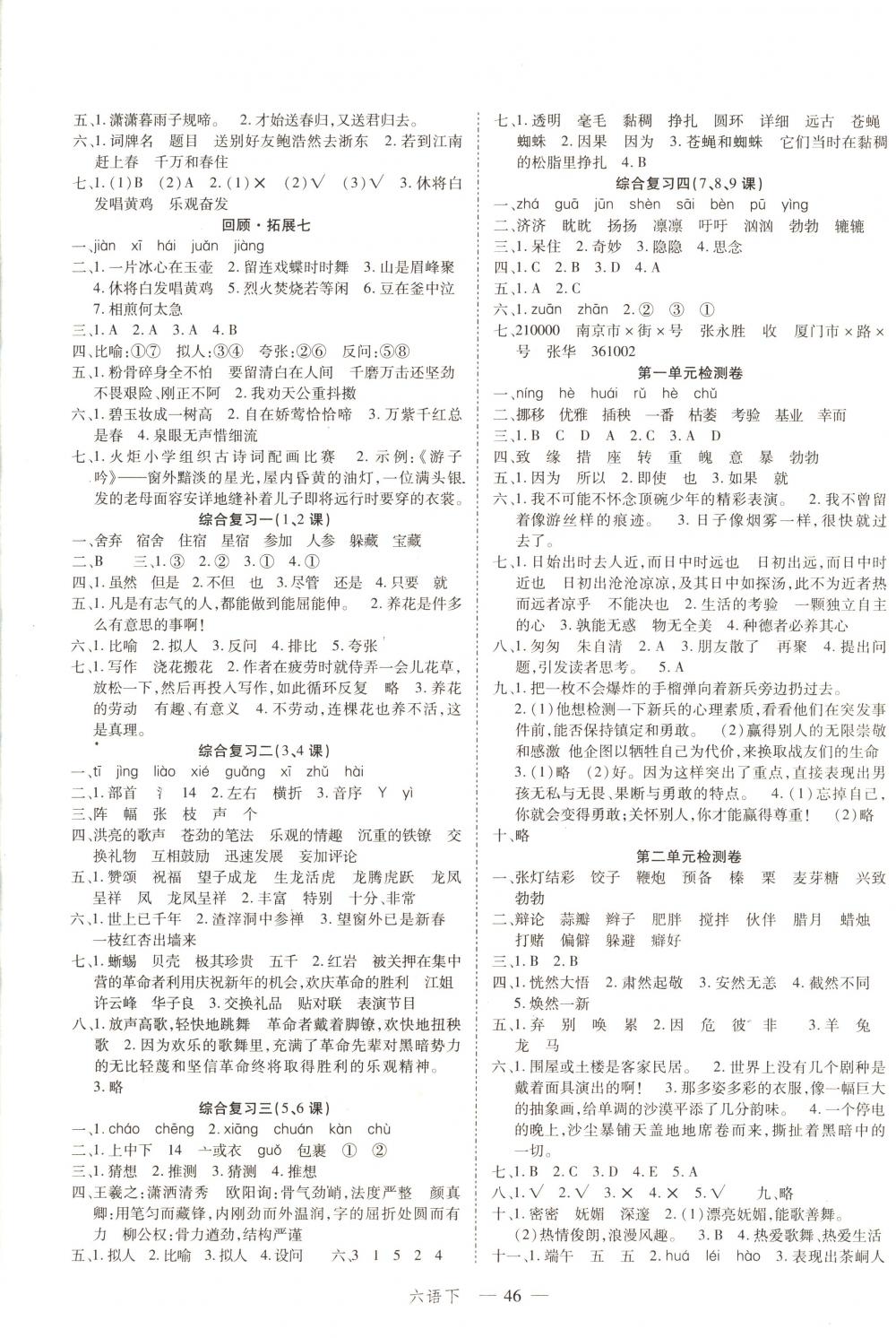 2018年名師面對面先學(xué)后練六年級語文下冊人教版 第6頁