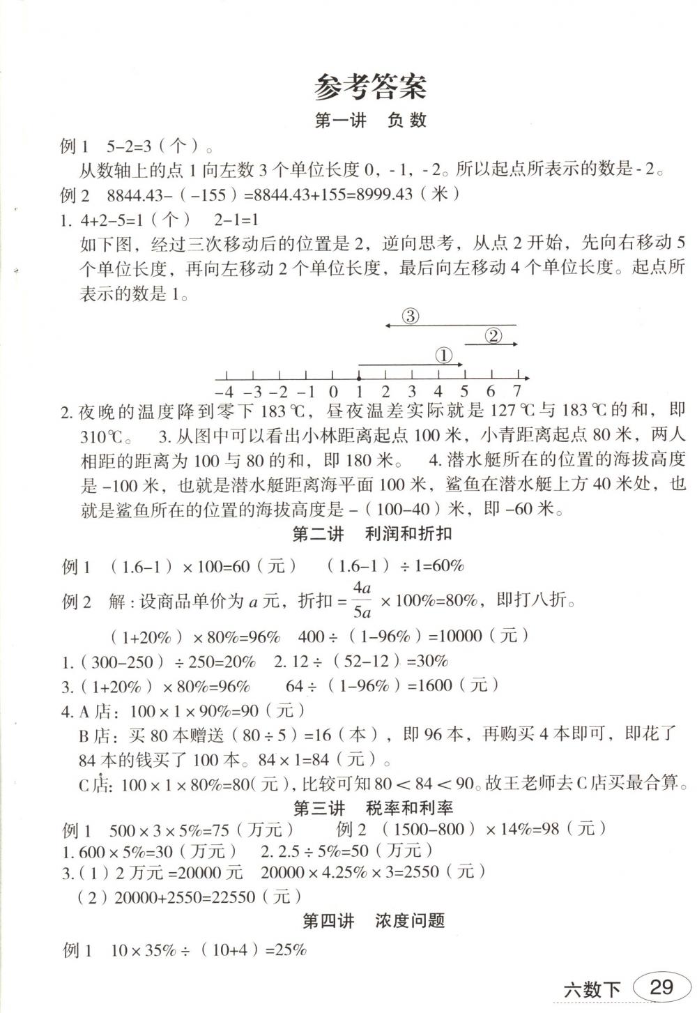 2018年名師面對面先學后練六年級數學下冊人教版 第9頁