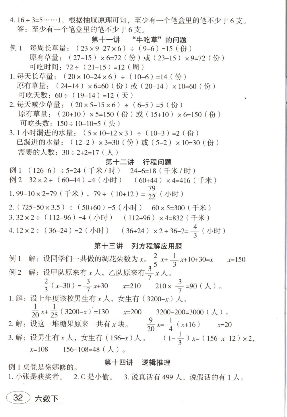 2018年名師面對(duì)面先學(xué)后練六年級(jí)數(shù)學(xué)下冊人教版 第12頁