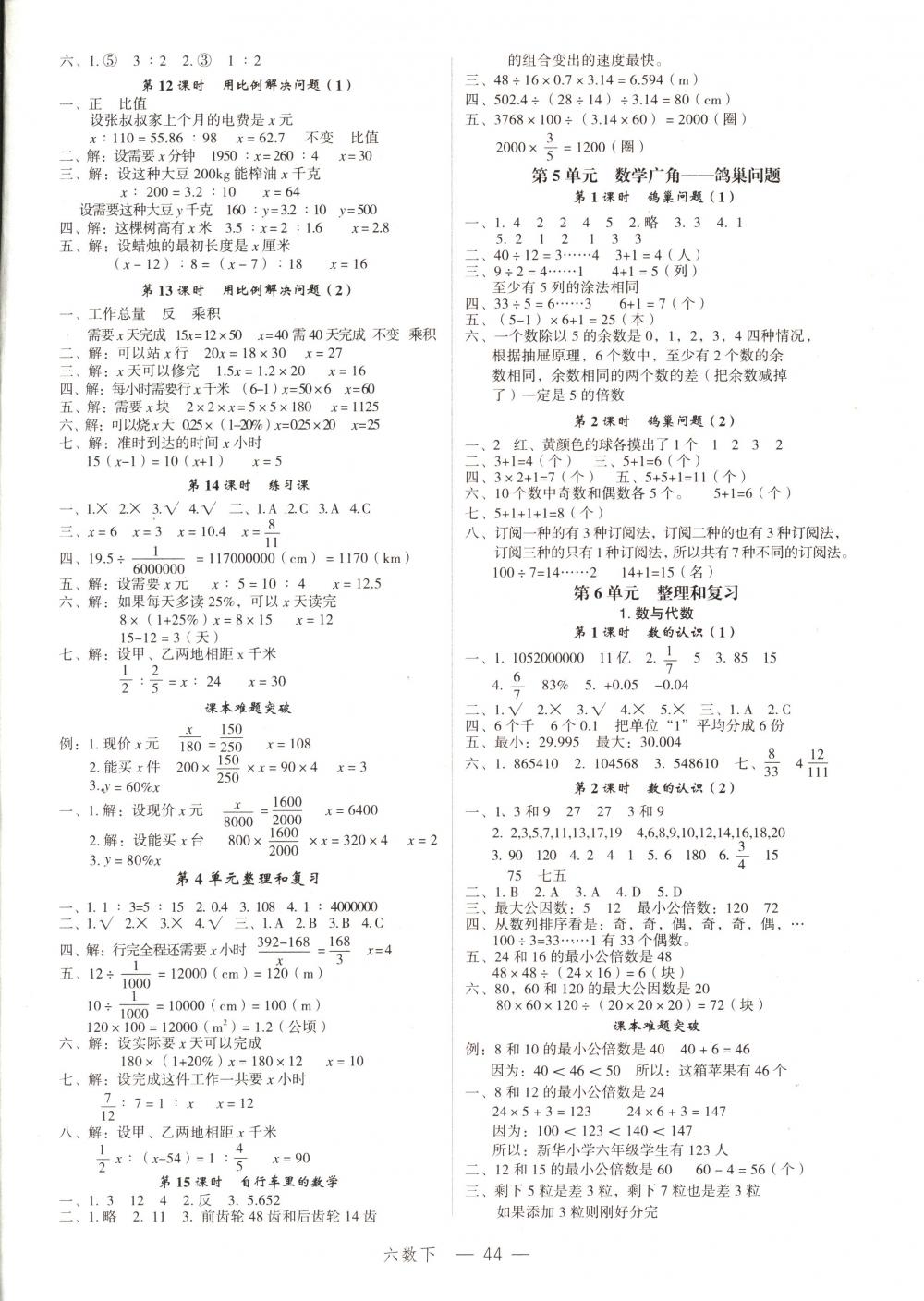 2018年名師面對(duì)面先學(xué)后練六年級(jí)數(shù)學(xué)下冊(cè)人教版 第4頁