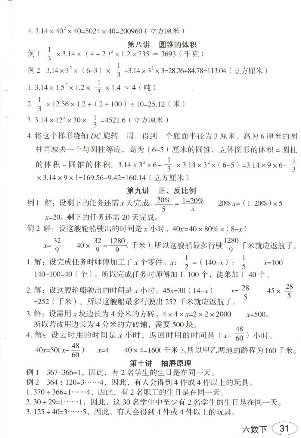 2018年名師面對(duì)面先學(xué)后練六年級(jí)數(shù)學(xué)下冊(cè)人教版 第11頁