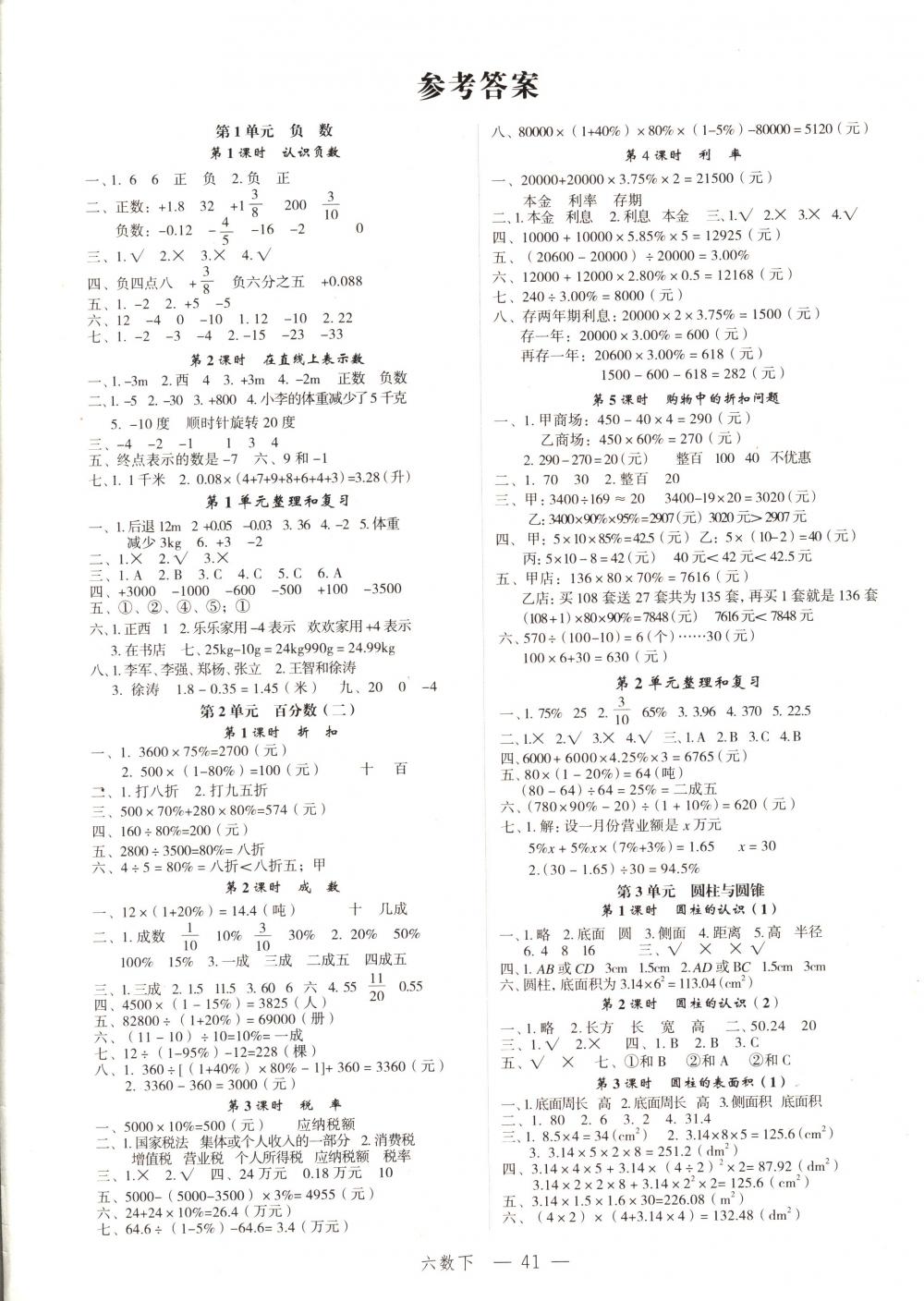 2018年名师面对面先学后练六年级数学下册人教版 第1页