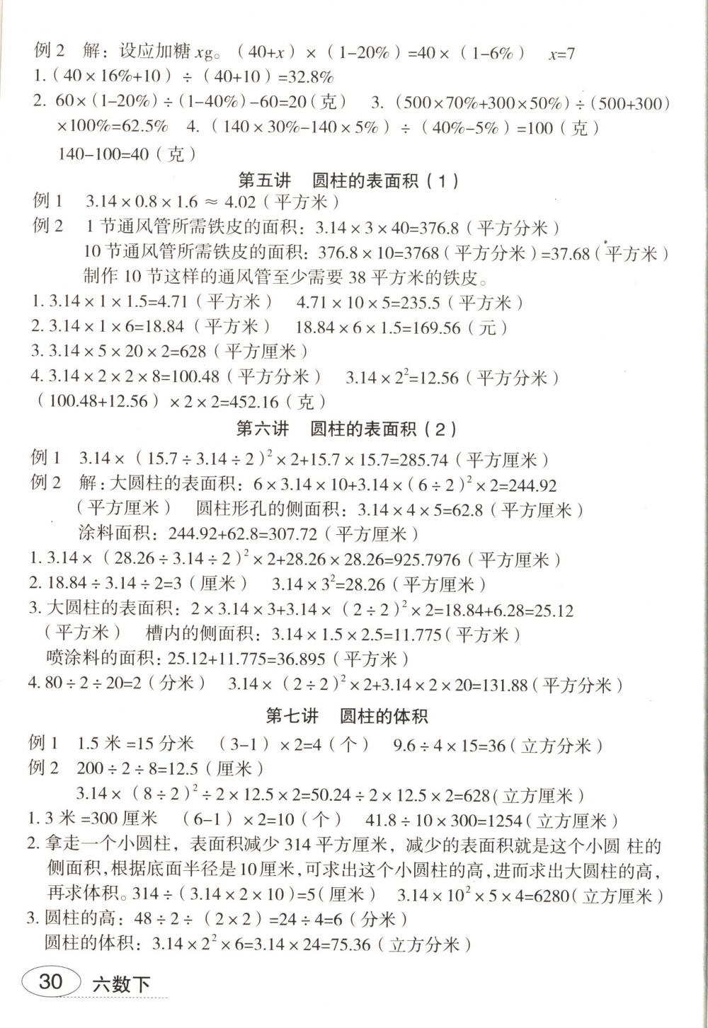 2018年名師面對面先學后練六年級數(shù)學下冊人教版 第10頁