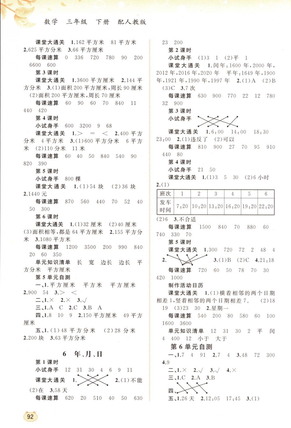 2018年新課程學(xué)習(xí)與測評(píng)同步學(xué)習(xí)三年級(jí)數(shù)學(xué)下冊人教版 第4頁