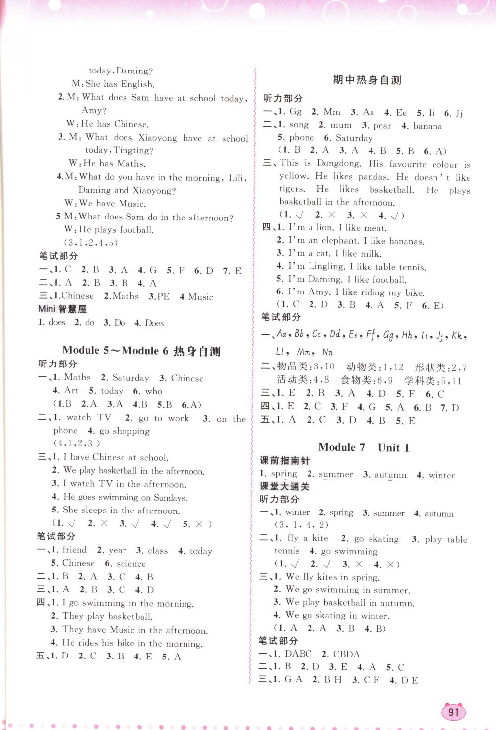 2018年新課程學(xué)習(xí)與測評同步學(xué)習(xí)三年級英語下冊外研版 第5頁