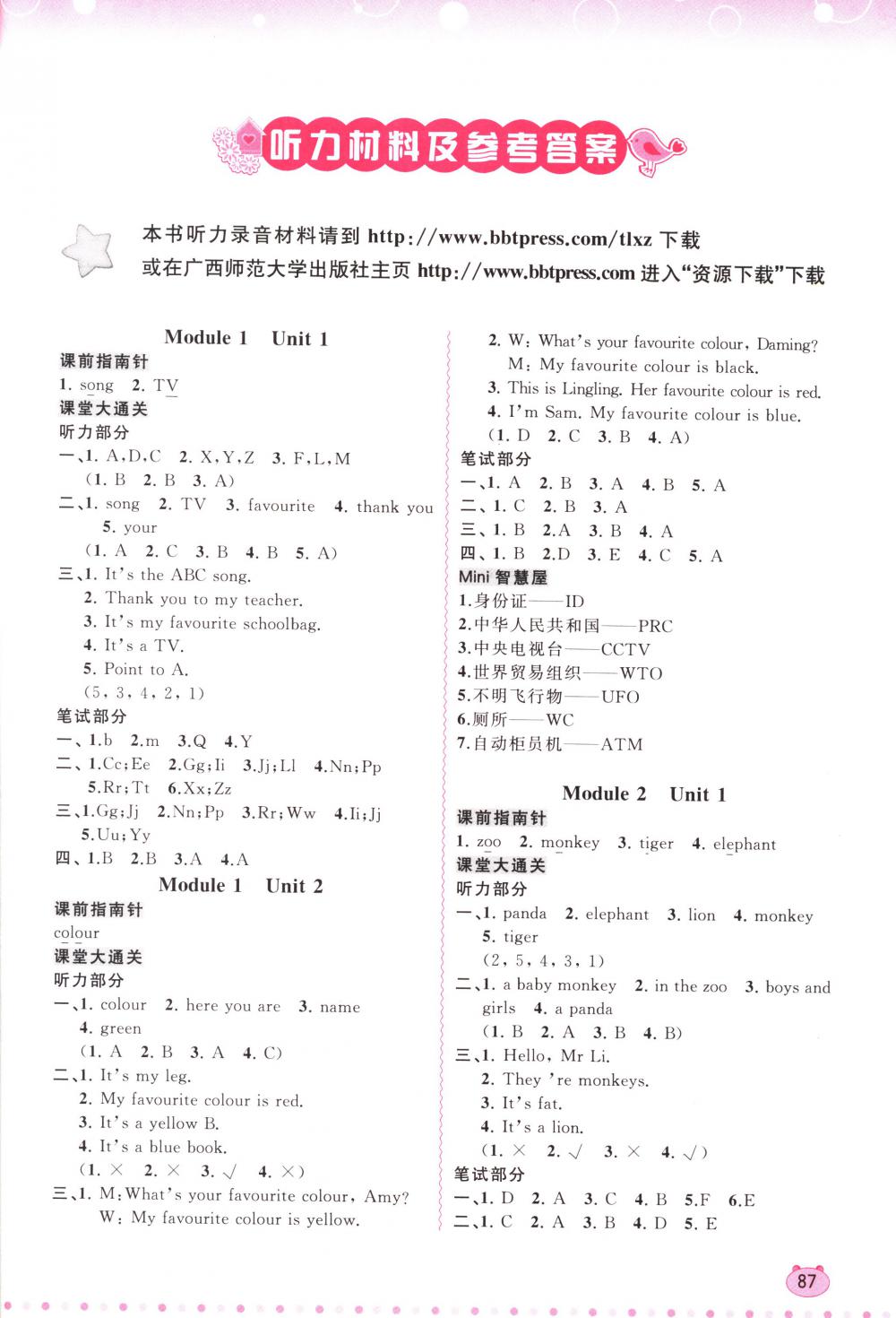 2018年新課程學(xué)習(xí)與測評同步學(xué)習(xí)三年級英語下冊外研版 第1頁