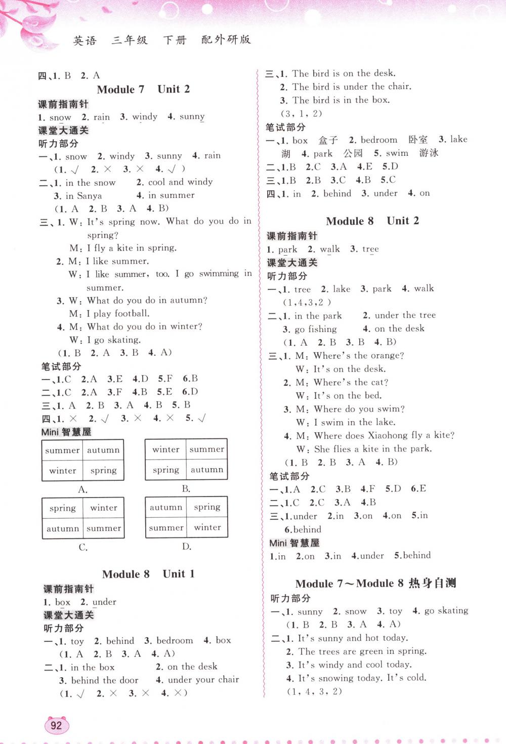 2018年新課程學(xué)習(xí)與測評同步學(xué)習(xí)三年級英語下冊外研版 第6頁