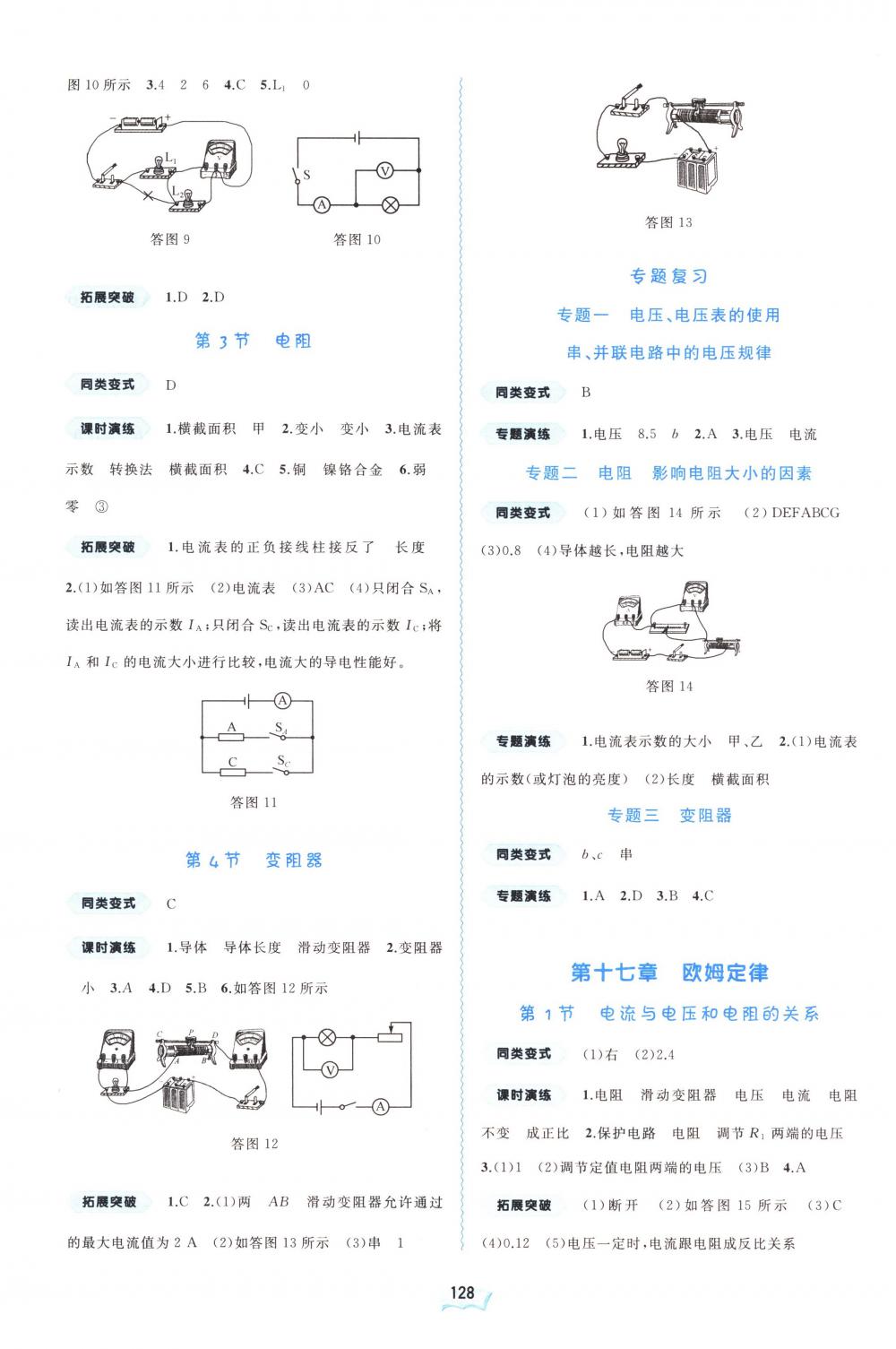 2018年新課程學(xué)習(xí)與測評同步學(xué)習(xí)九年級物理全一冊人教版 第4頁