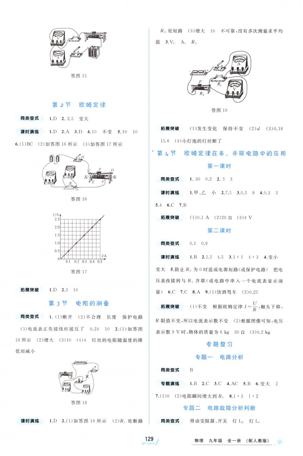 2018年新課程學(xué)習與測評同步學(xué)習九年級物理全一冊人教版 第5頁