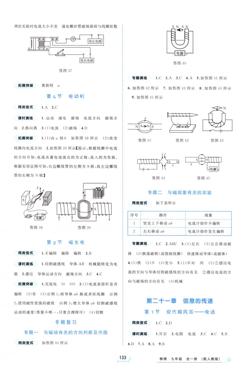 2018年新課程學(xué)習(xí)與測評同步學(xué)習(xí)九年級物理全一冊人教版 第9頁