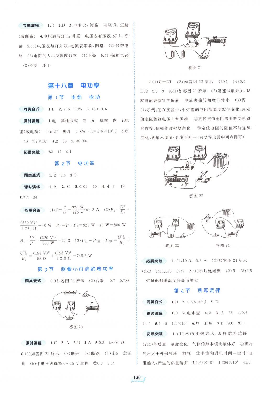 2018年新課程學(xué)習(xí)與測評同步學(xué)習(xí)九年級物理全一冊人教版 第6頁