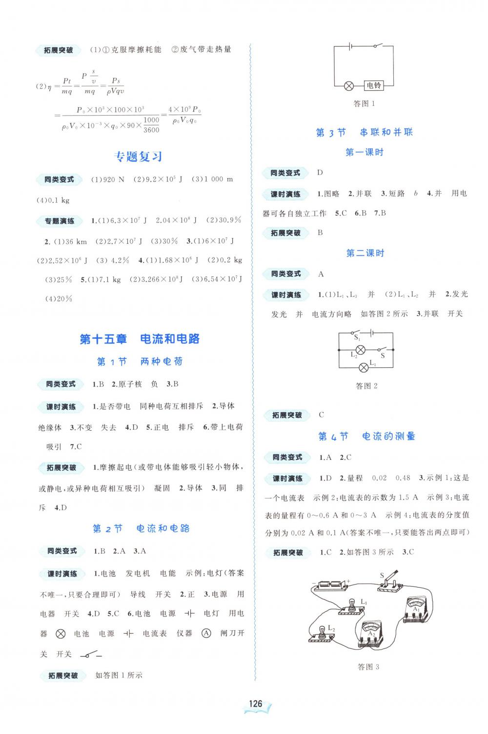 2018年新課程學(xué)習(xí)與測(cè)評(píng)同步學(xué)習(xí)九年級(jí)物理全一冊(cè)人教版 第2頁(yè)