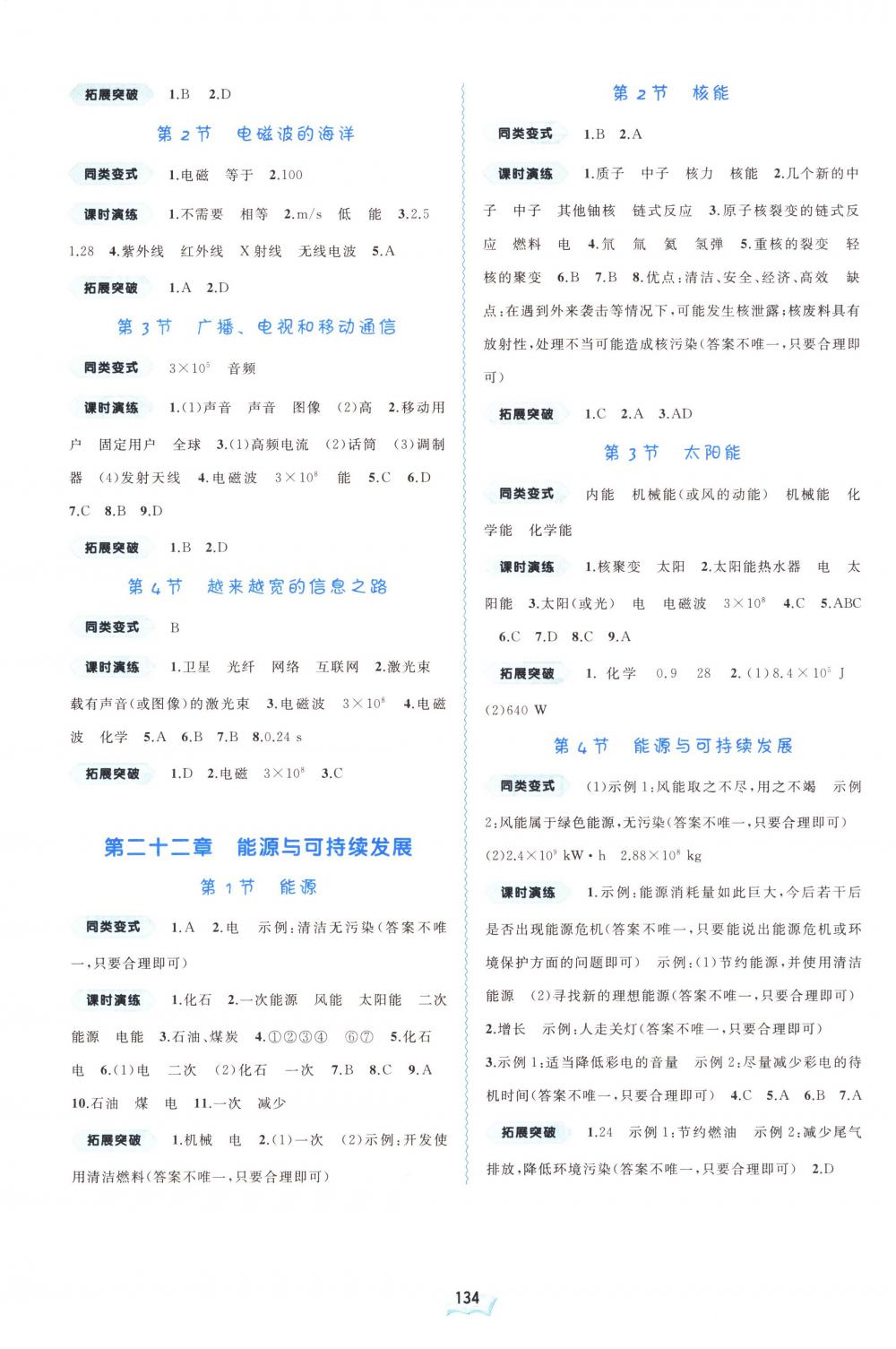 2018年新課程學(xué)習(xí)與測(cè)評(píng)同步學(xué)習(xí)九年級(jí)物理全一冊(cè)人教版 第10頁(yè)