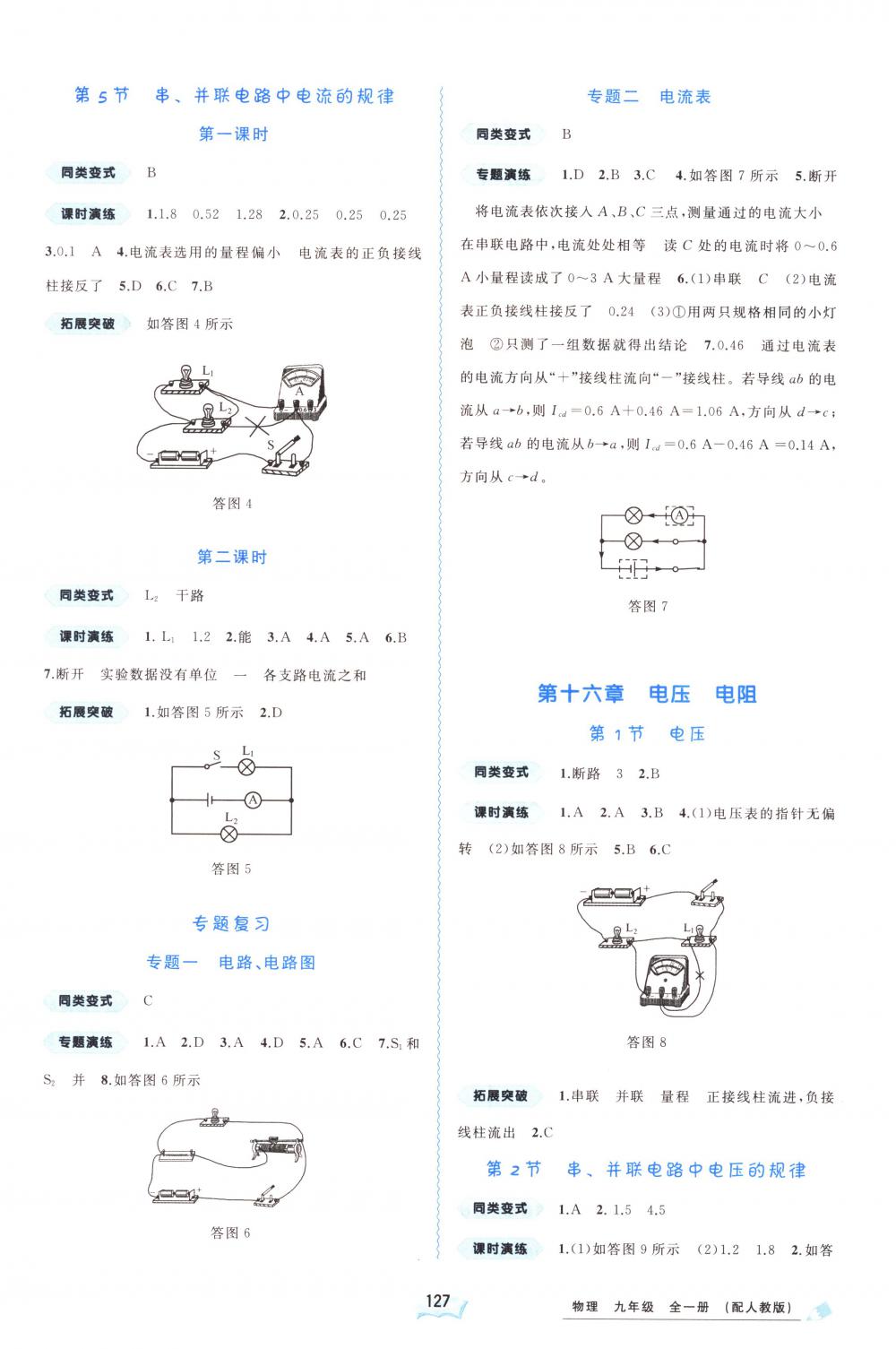 2018年新課程學習與測評同步學習九年級物理全一冊人教版 第3頁