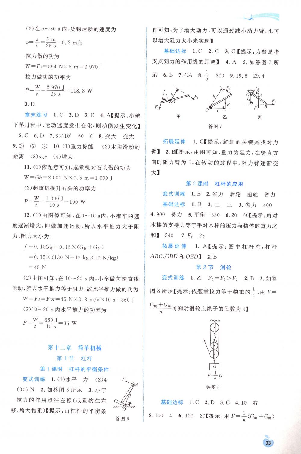 2018年新课程学习与测评同步学习八年级物理下册人教版 第7页