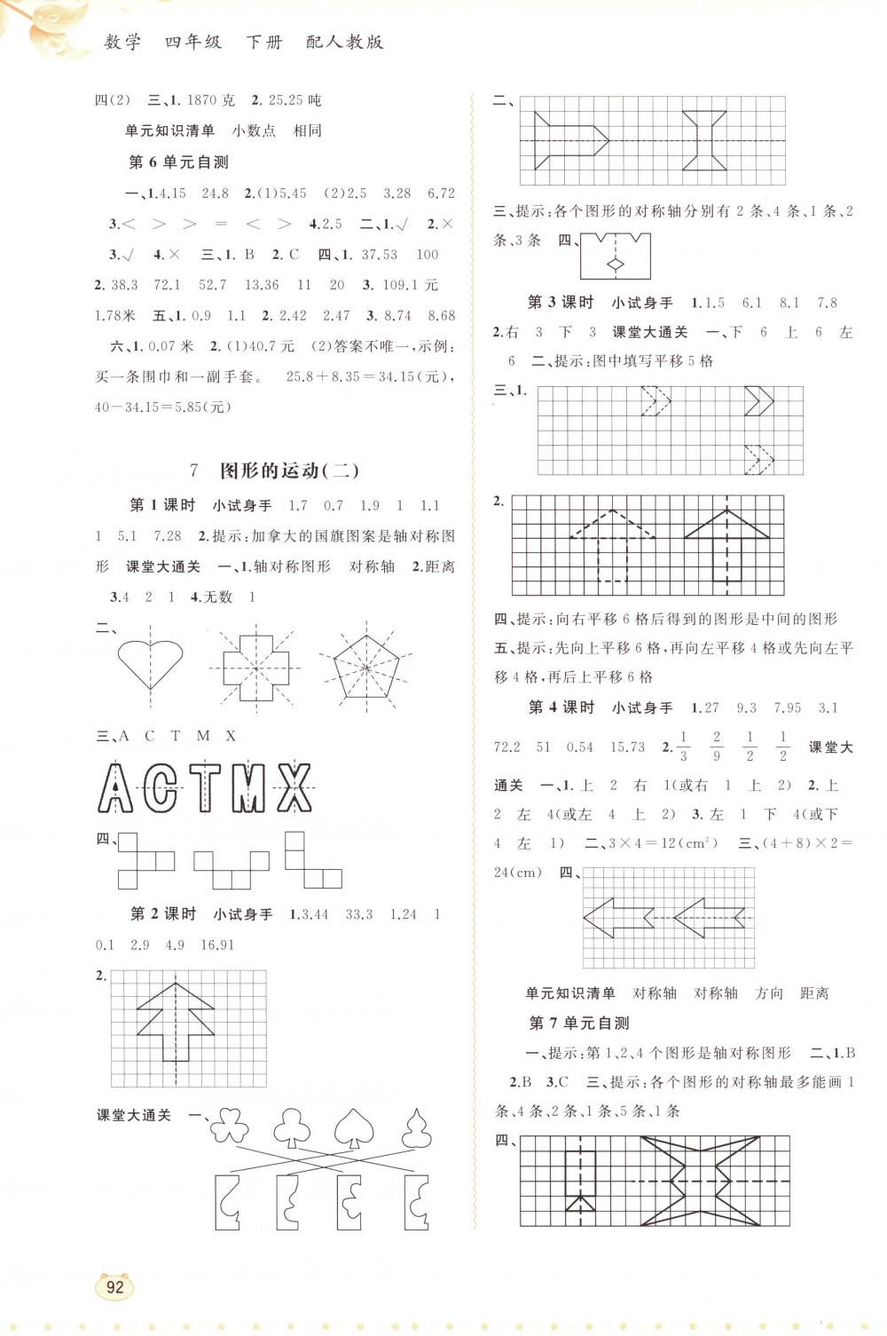 2018年新課程學(xué)習(xí)與測(cè)評(píng)同步學(xué)習(xí)四年級(jí)數(shù)學(xué)下冊(cè)人教版 第6頁(yè)