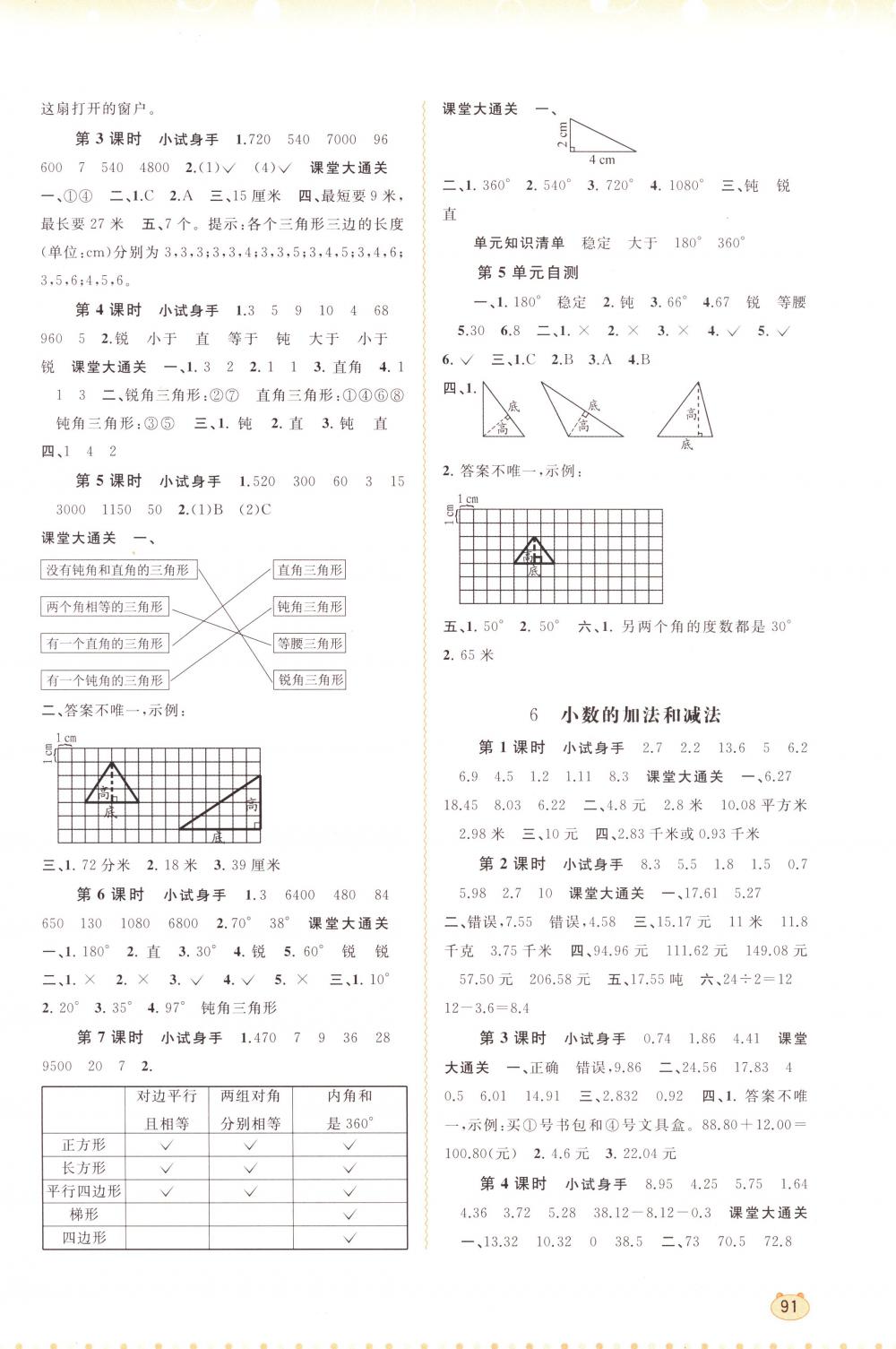 2018年新課程學(xué)習(xí)與測評同步學(xué)習(xí)四年級數(shù)學(xué)下冊人教版 第5頁