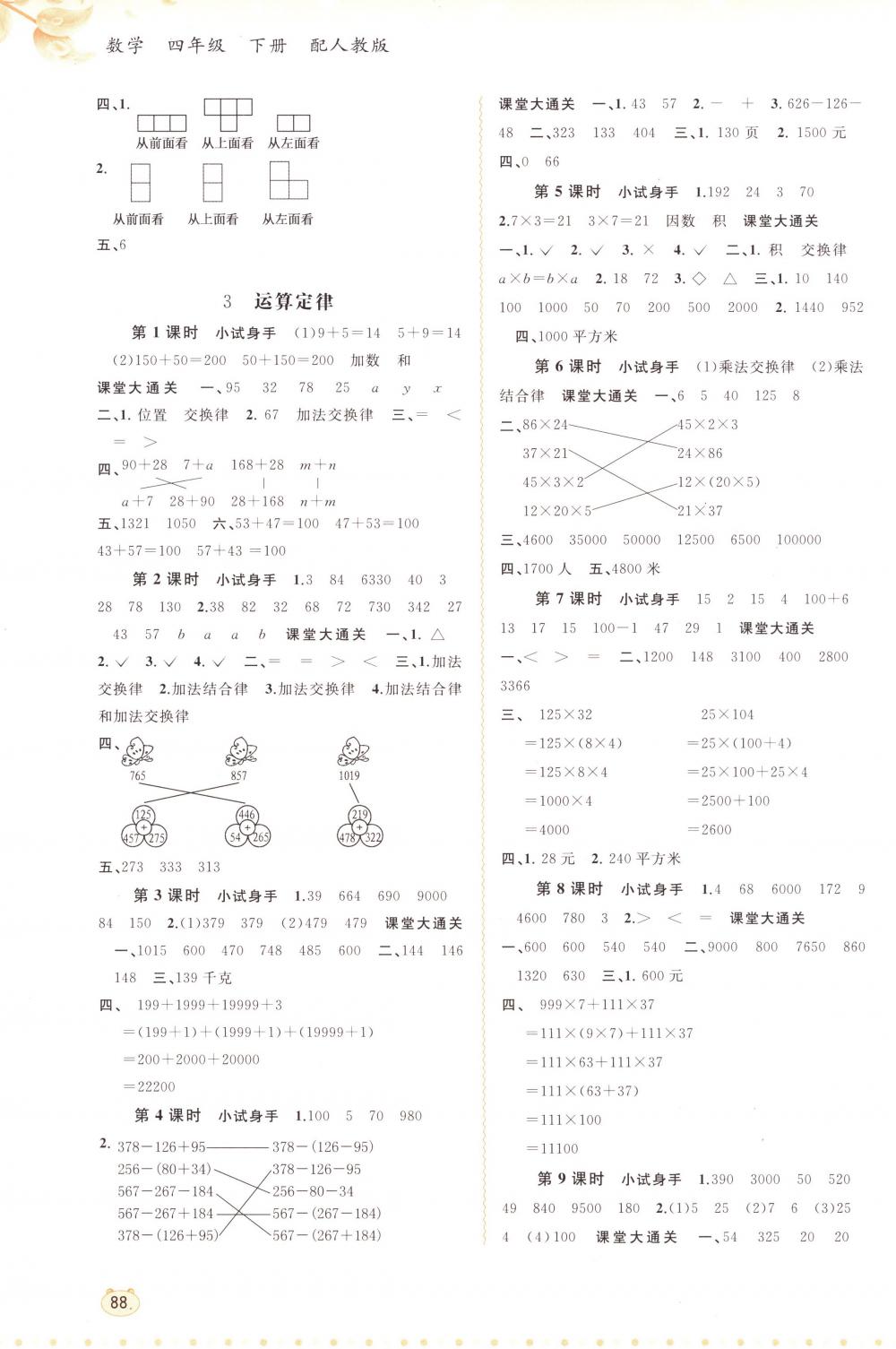 2018年新課程學(xué)習(xí)與測評同步學(xué)習(xí)四年級數(shù)學(xué)下冊人教版 第2頁