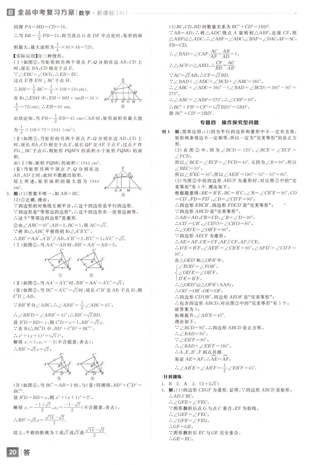 2018年全品中考復(fù)習(xí)方案九年級(jí)數(shù)學(xué)下冊(cè)人教版 第20頁(yè)