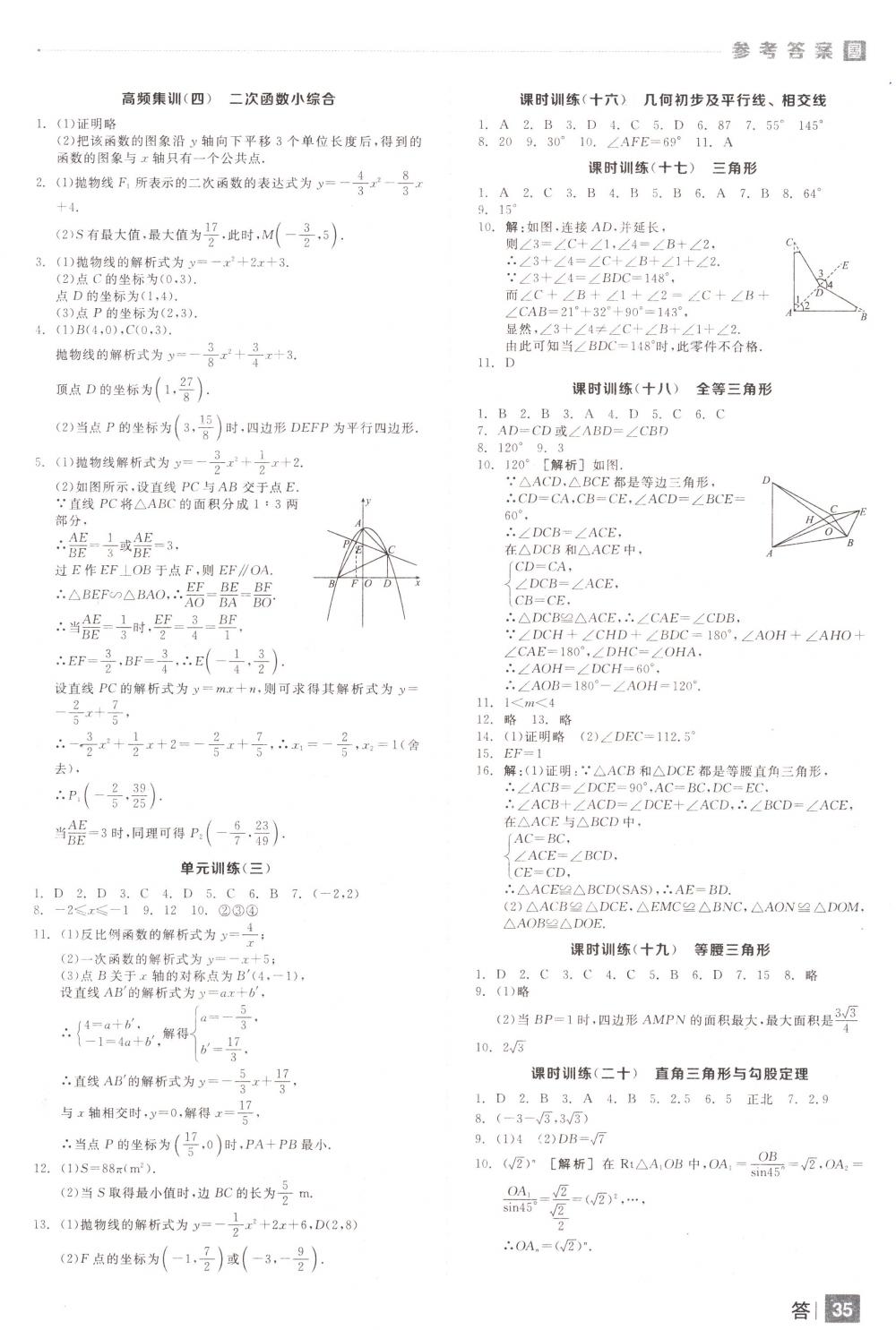 2018年全品中考復(fù)習(xí)方案九年級(jí)數(shù)學(xué)下冊人教版 第35頁