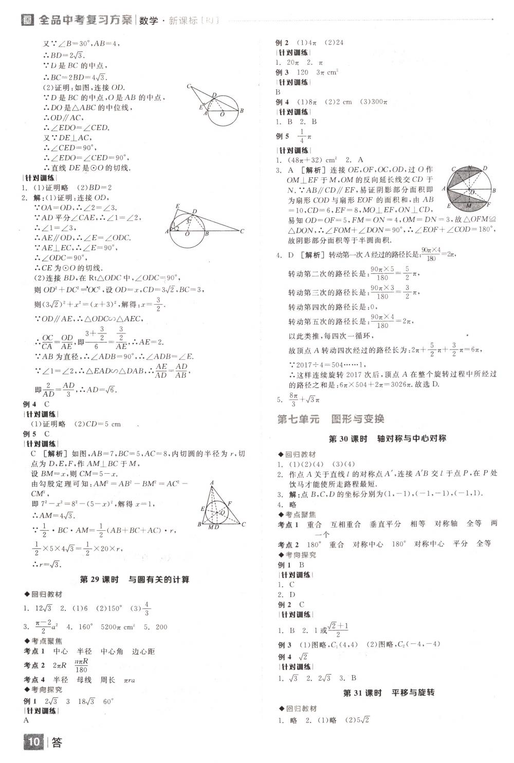 2018年全品中考復習方案九年級數(shù)學下冊人教版 第10頁