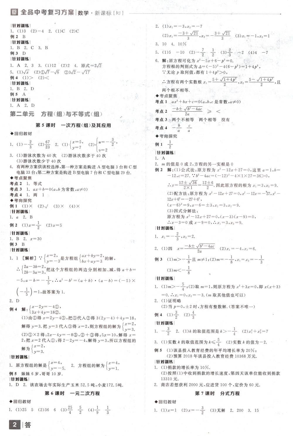 2018年全品中考復習方案九年級數學下冊人教版 第2頁