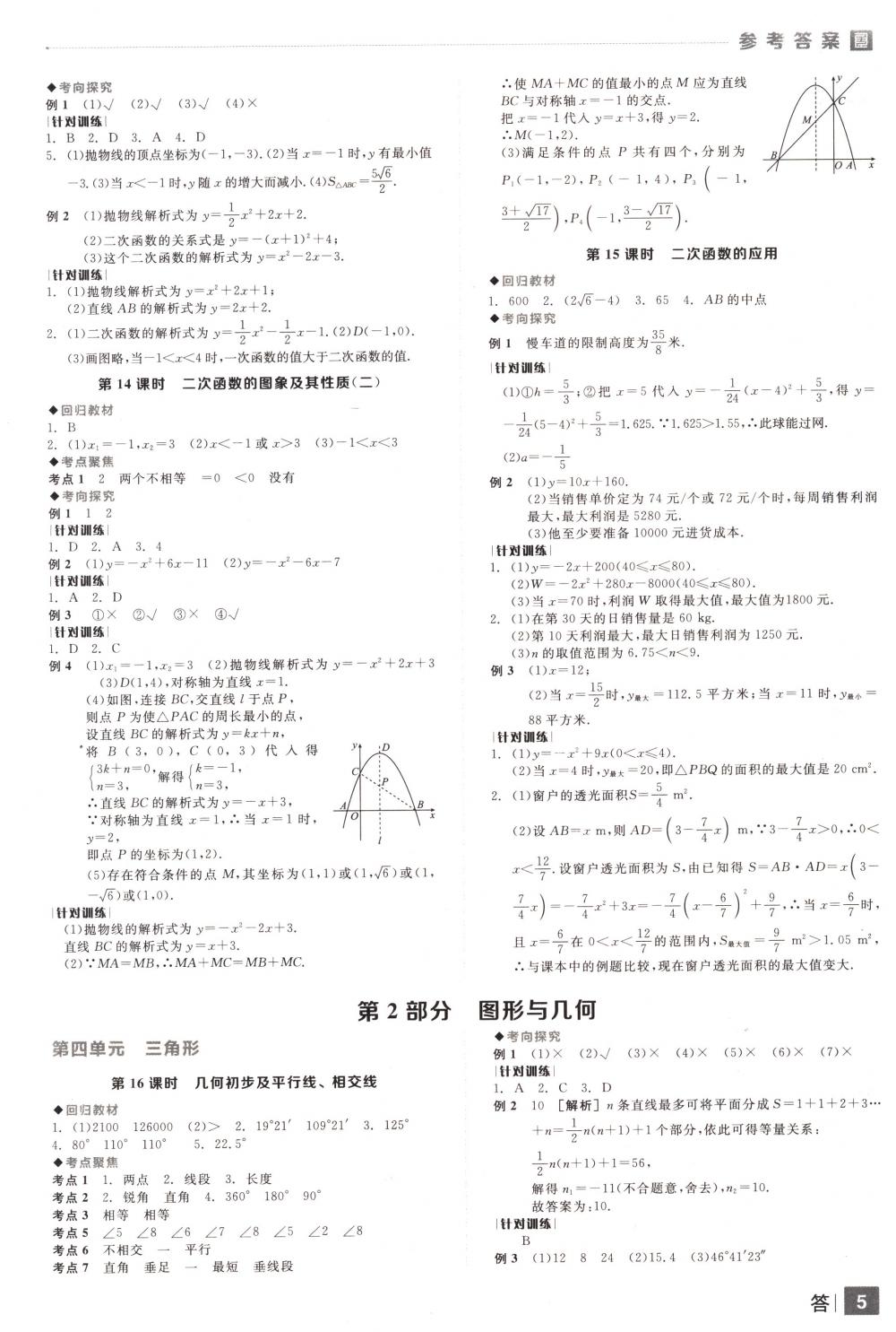 2018年全品中考復(fù)習(xí)方案九年級(jí)數(shù)學(xué)下冊(cè)人教版 第5頁