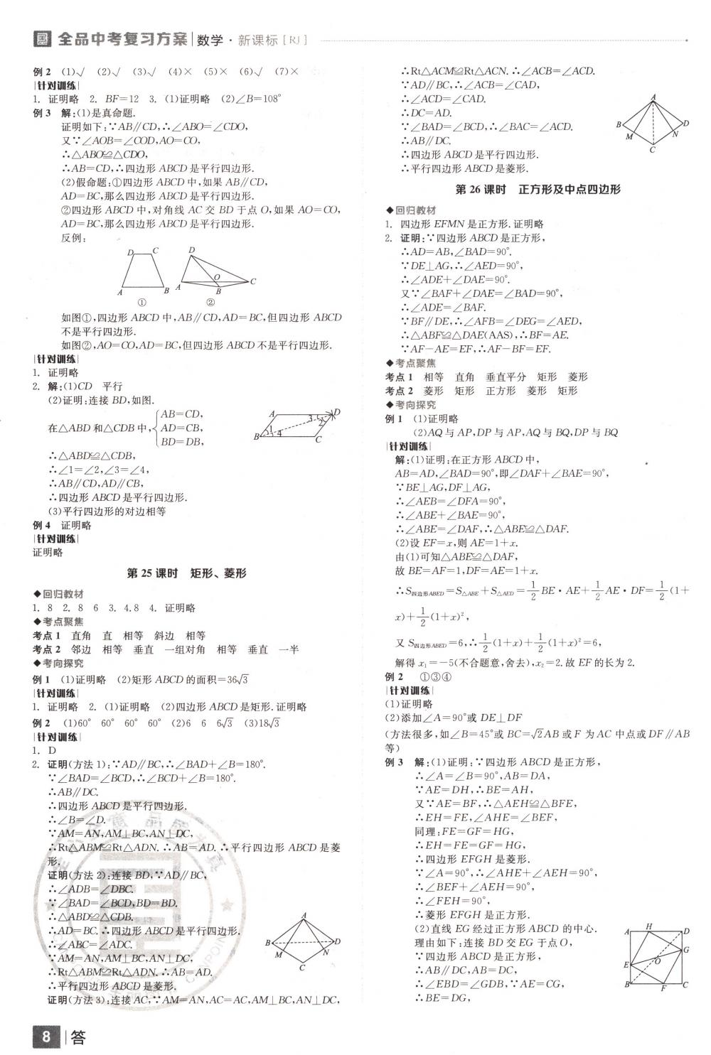 2018年全品中考復(fù)習(xí)方案九年級數(shù)學(xué)下冊人教版 第8頁