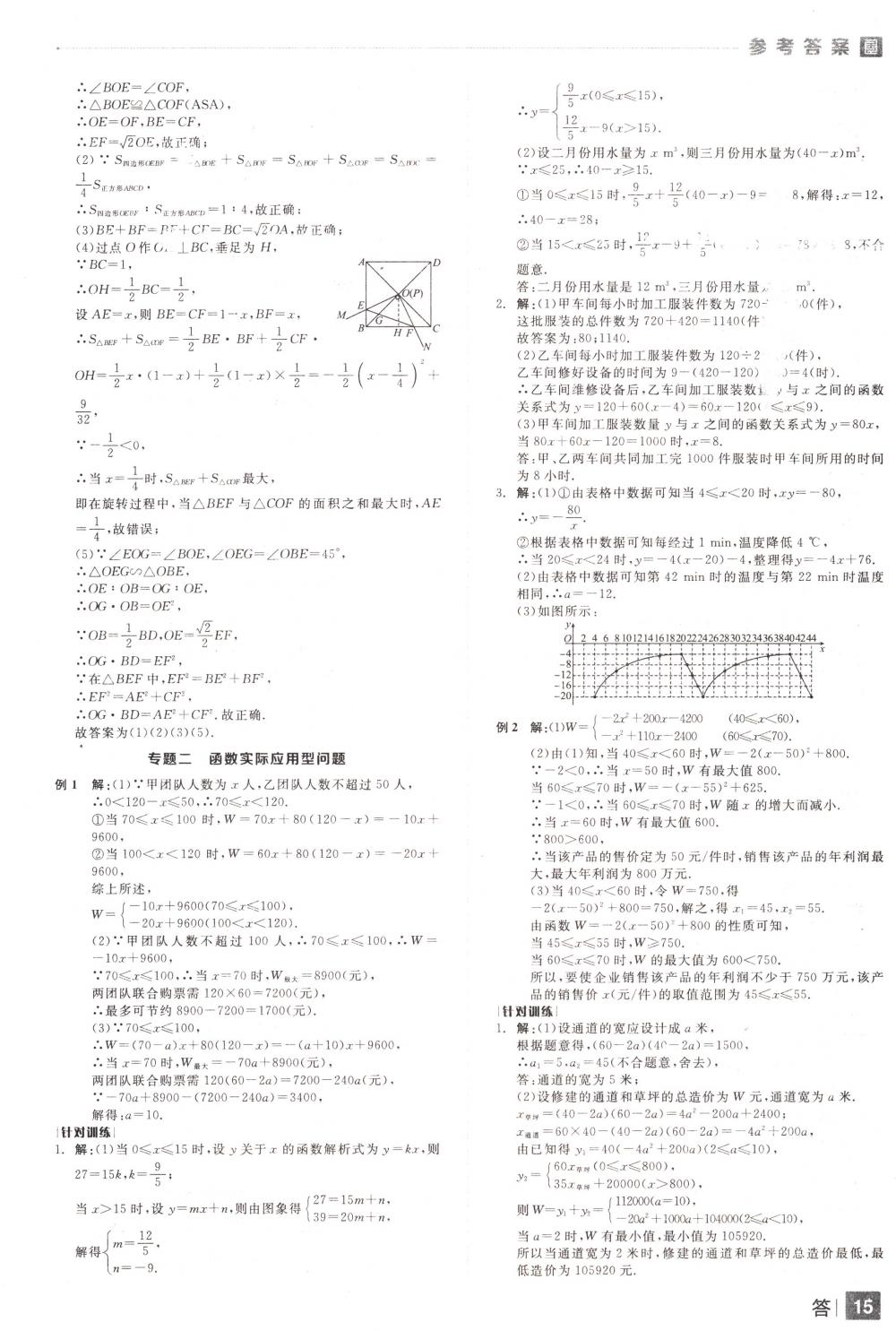 2018年全品中考復(fù)習(xí)方案九年級數(shù)學(xué)下冊人教版 第15頁