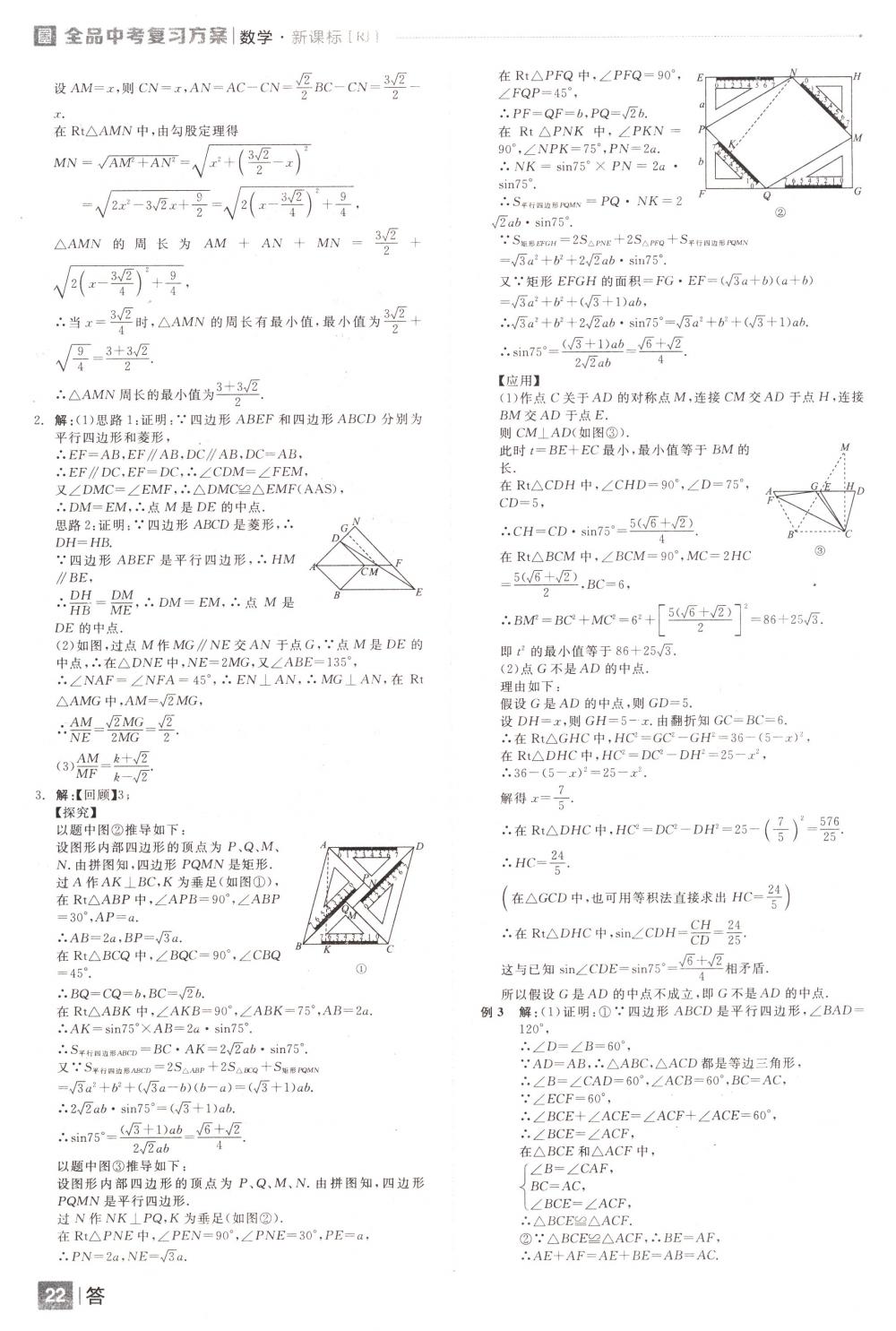 2018年全品中考復(fù)習(xí)方案九年級(jí)數(shù)學(xué)下冊(cè)人教版 第22頁(yè)