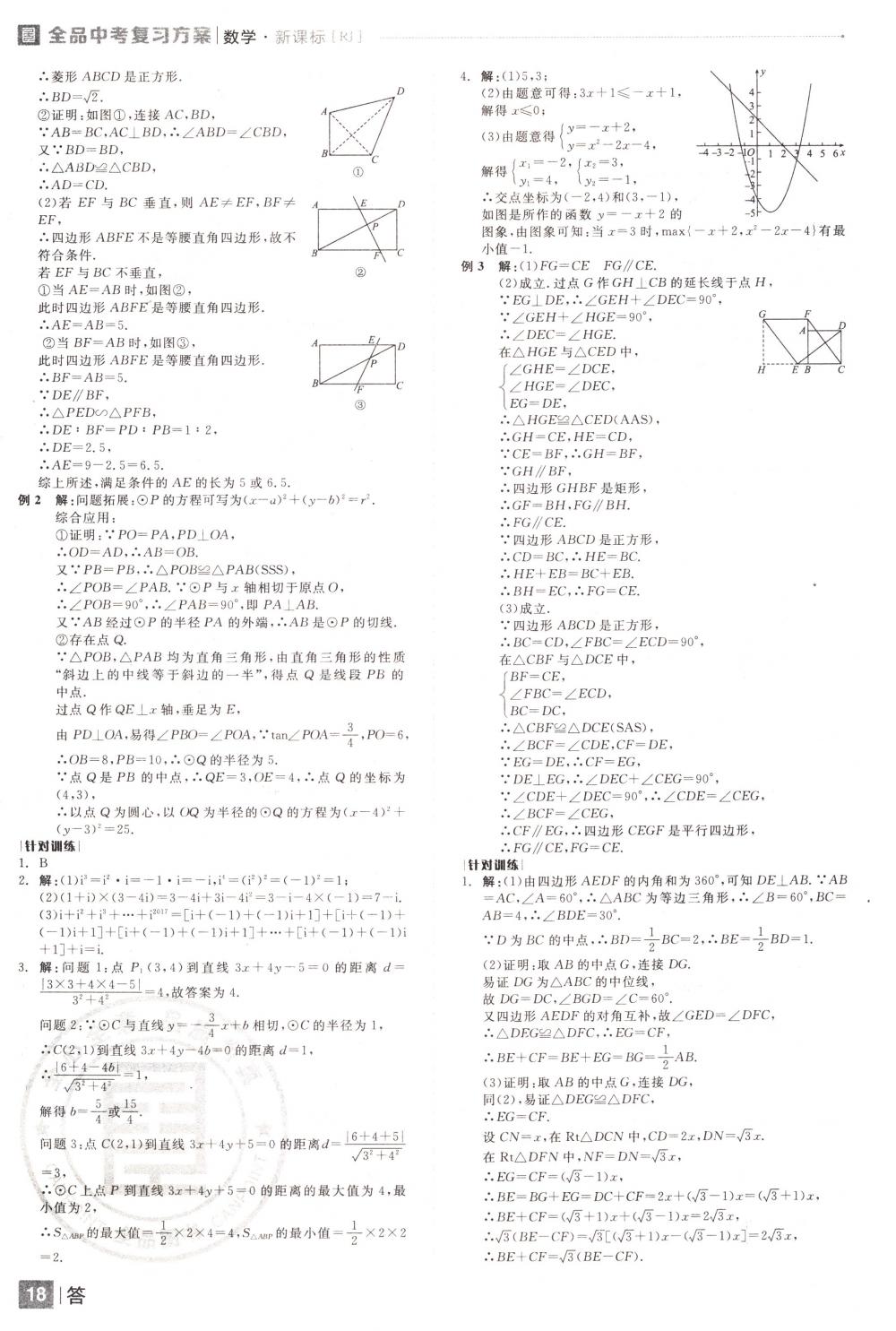 2018年全品中考復習方案九年級數(shù)學下冊人教版 第18頁