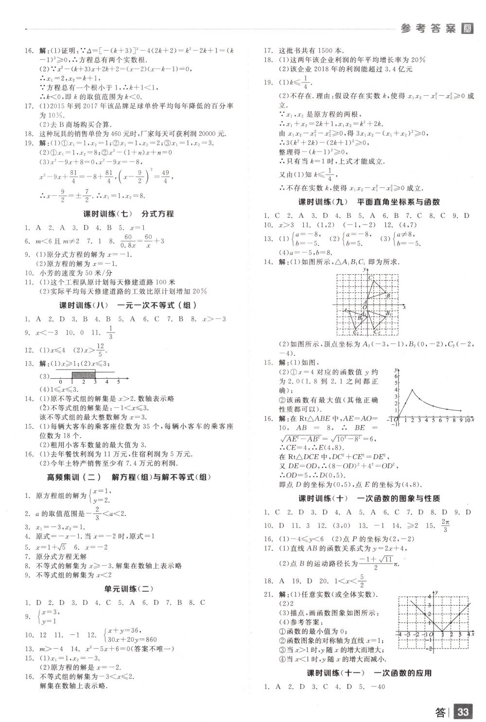 2018年全品中考復(fù)習(xí)方案九年級(jí)數(shù)學(xué)下冊(cè)人教版 第33頁(yè)