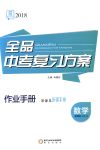 2018年全品中考復(fù)習(xí)方案九年級(jí)數(shù)學(xué)下冊(cè)人教版