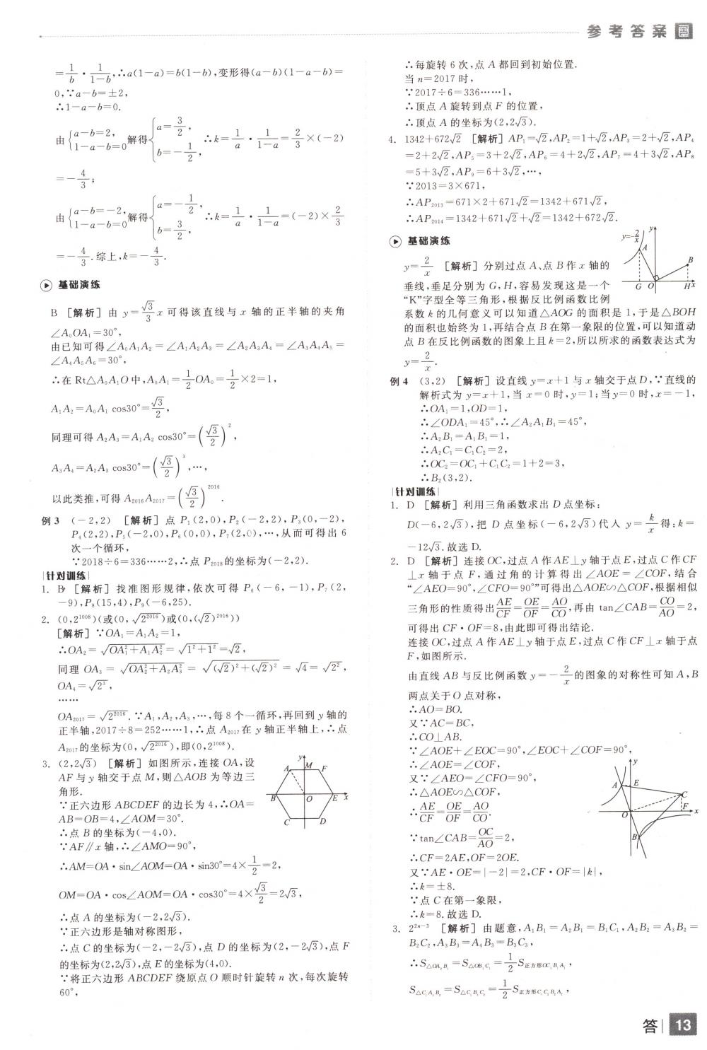 2018年全品中考復(fù)習(xí)方案九年級數(shù)學(xué)下冊人教版 第13頁