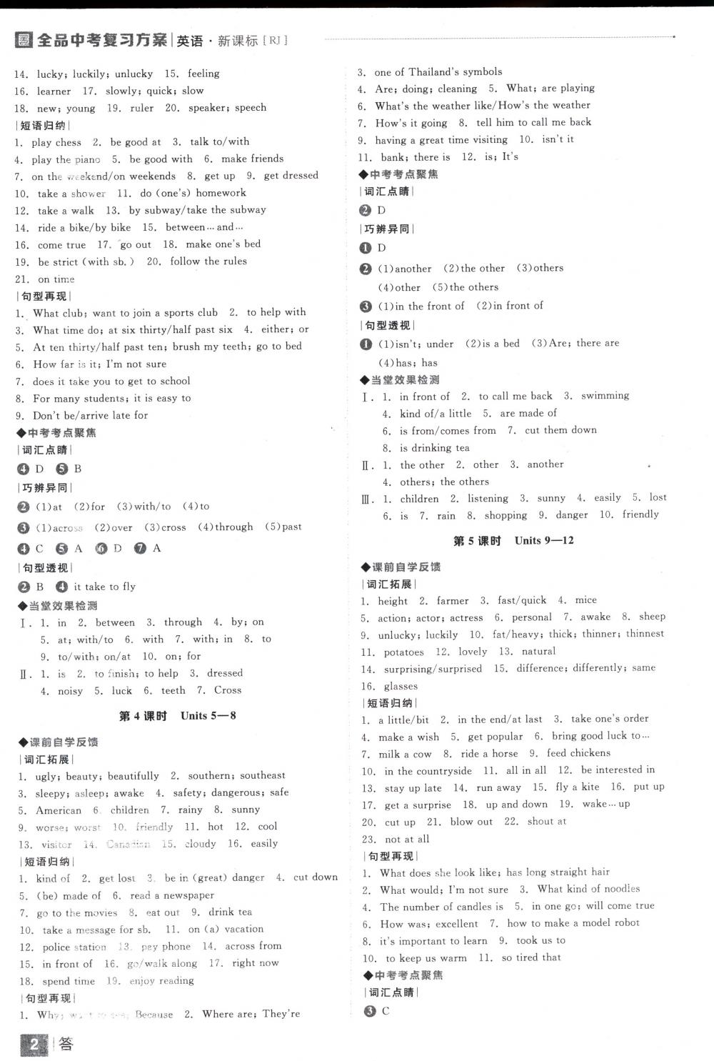 2018年全品中考復(fù)習(xí)方案九年級英語下冊人教版 第2頁