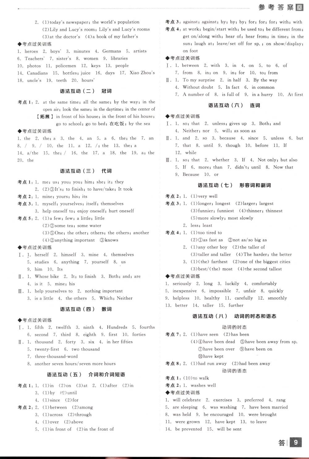 2018年全品中考復(fù)習(xí)方案九年級(jí)英語下冊(cè)人教版 第9頁