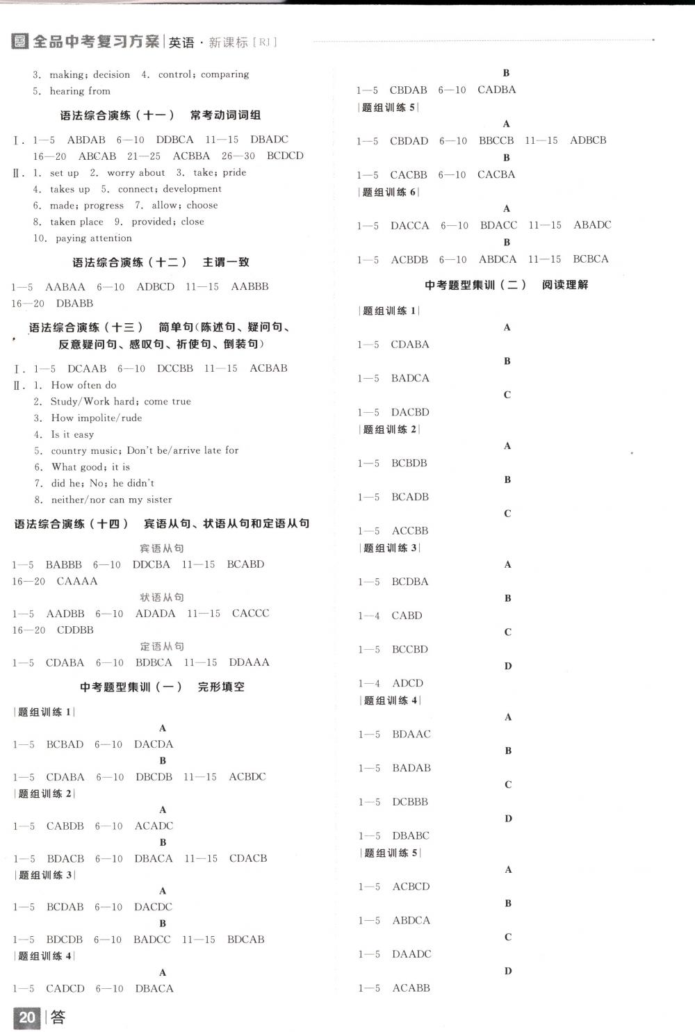 2018年全品中考復習方案九年級英語下冊人教版 第20頁