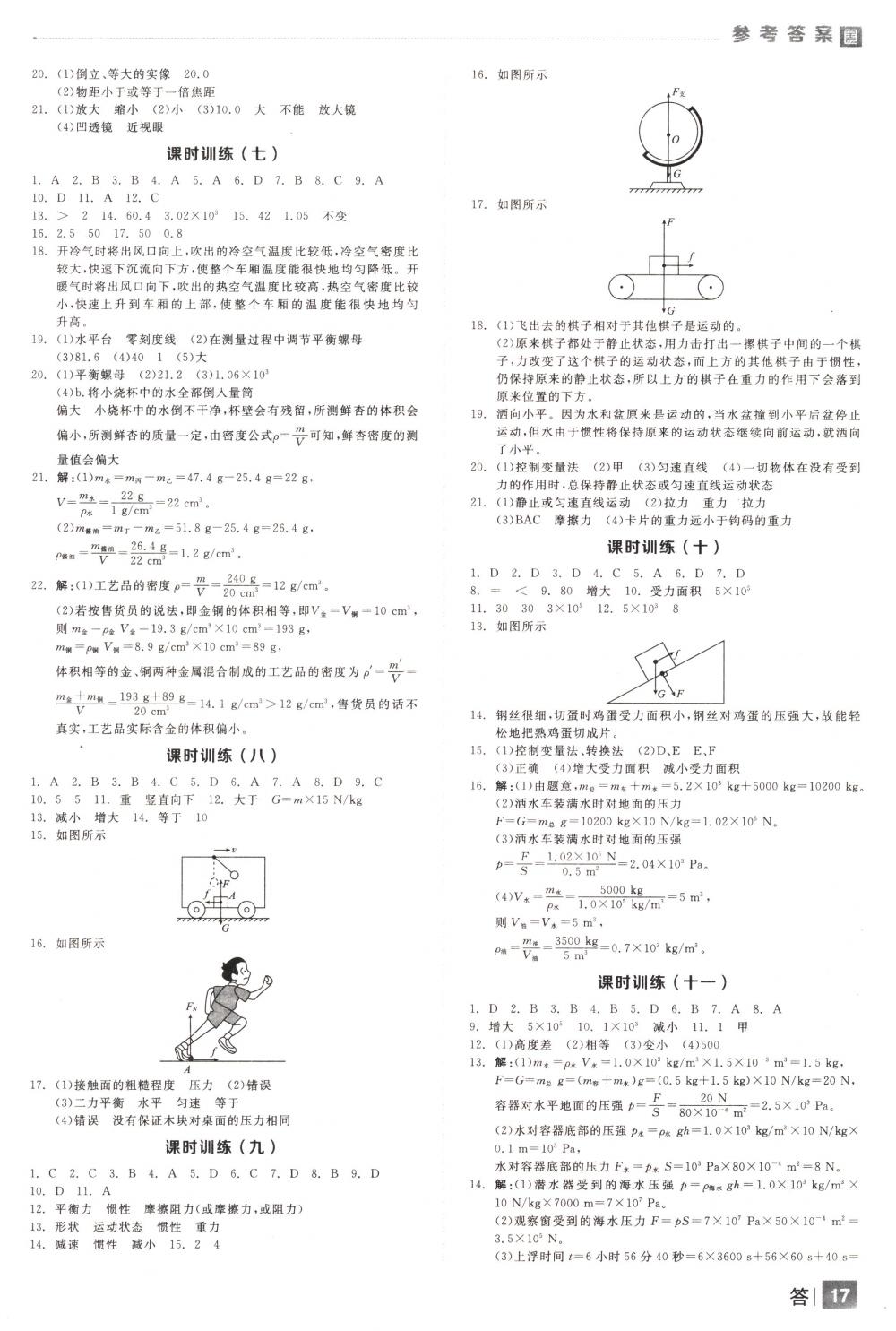 2018年全品中考復(fù)習(xí)方案九年級(jí)物理下冊(cè)人教版 第17頁